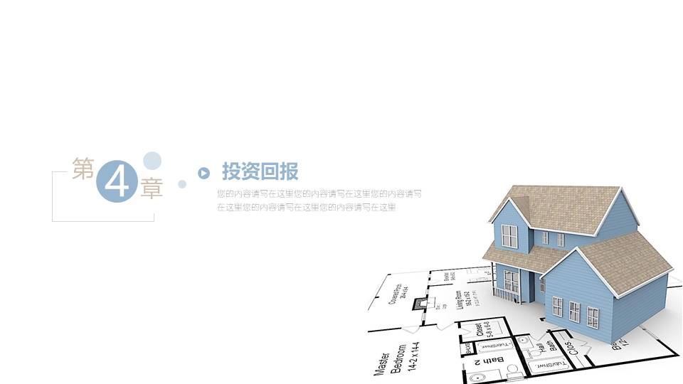 建筑行业 (6).pptx